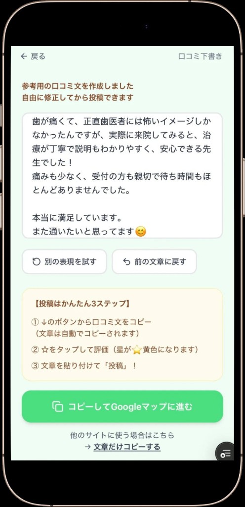 生成された口コミの画面